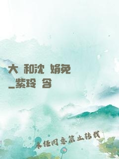 劉大壯和沈麗娟免費閱讀