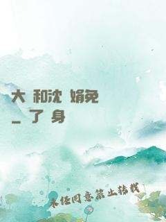 劉大壯和沈麗娟免費閱讀