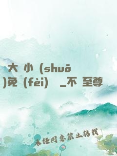 劉大壯小說(shuō)免費(fèi)閱讀