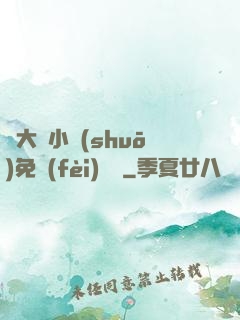劉大壯小說(shuō)免費(fèi)閱讀
