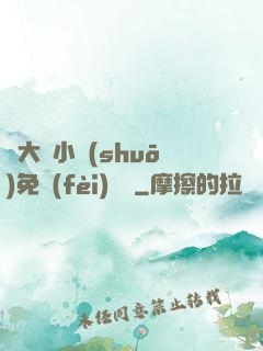 劉大壯小說(shuō)免費(fèi)閱讀
