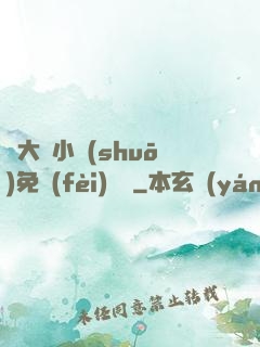 劉大壯小說(shuō)免費(fèi)閱讀