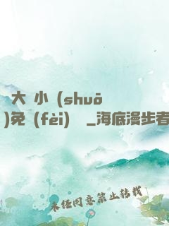 劉大壯小說(shuō)免費(fèi)閱讀