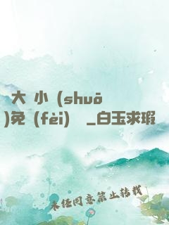 劉大壯小說(shuō)免費(fèi)閱讀