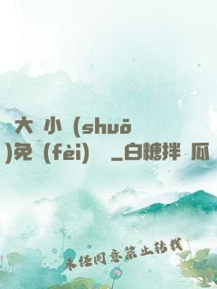 劉大壯小說(shuō)免費(fèi)閱讀