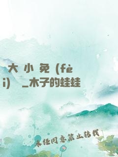 劉大壯小說免費(fèi)閱讀
