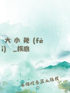 劉大壯小說免費(fèi)閱讀