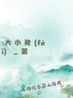 劉大壯小說免費(fèi)閱讀
