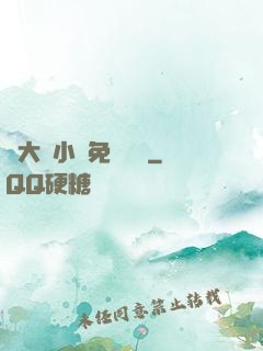 劉大壯小說免費閱讀
