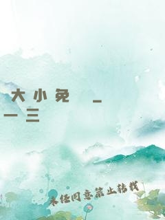 劉大壯小說免費閱讀