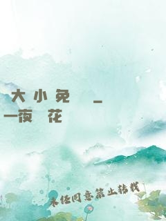 劉大壯小說免費閱讀