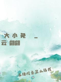 劉大壯小說免費閱讀