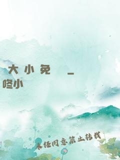 劉大壯小說免費閱讀