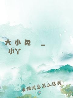劉大壯小說免費閱讀