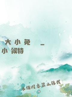 劉大壯小說免費閱讀