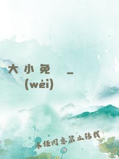 劉大壯小說免費閱讀