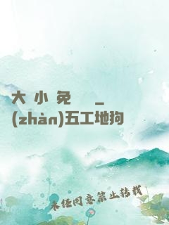 劉大壯小說免費閱讀