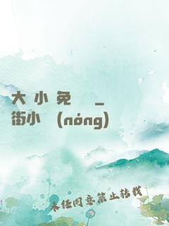 劉大壯小說免費閱讀