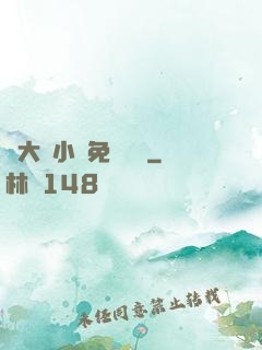 劉大壯小說免費閱讀