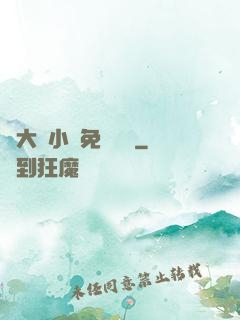 劉大壯小說免費閱讀