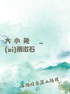 劉大壯小說免費閱讀