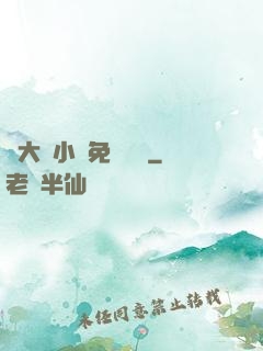 劉大壯小說免費閱讀