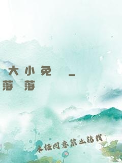 劉大壯小說免費閱讀