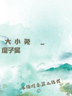 劉大壯小說免費閱讀