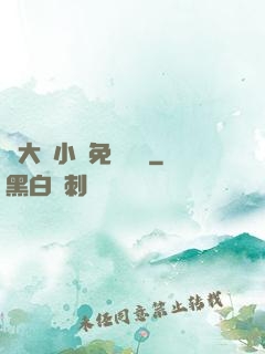 劉大壯小說免費閱讀
