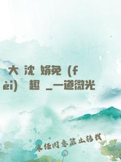 劉大壯沈麗娟免費(fèi)讀筆趣閣