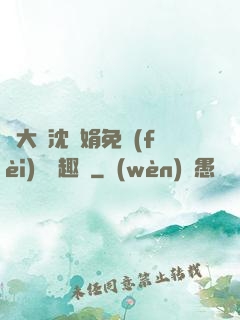 劉大壯沈麗娟免費(fèi)讀筆趣閣
