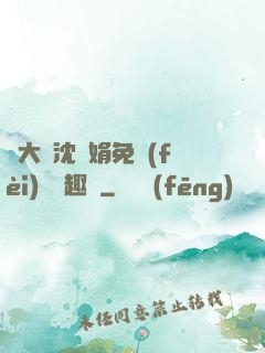 劉大壯沈麗娟免費(fèi)讀筆趣閣