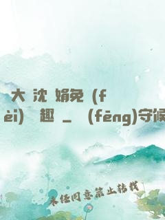 劉大壯沈麗娟免費(fèi)讀筆趣閣