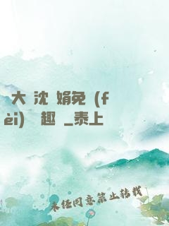 劉大壯沈麗娟免費(fèi)讀筆趣閣