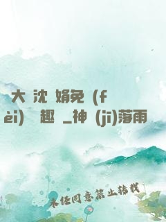 劉大壯沈麗娟免費(fèi)讀筆趣閣