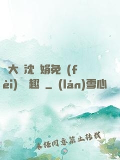 劉大壯沈麗娟免費(fèi)讀筆趣閣