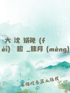 劉大壯沈麗娟免費(fèi)讀筆趣閣