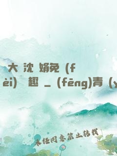 劉大壯沈麗娟免費(fèi)讀筆趣閣