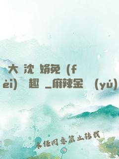 劉大壯沈麗娟免費(fèi)讀筆趣閣