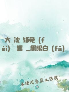 劉大壯沈麗娟免費(fèi)讀筆趣閣