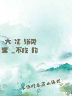 劉大壯沈麗娟免費讀筆趣閣