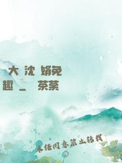劉大壯沈麗娟免費讀筆趣閣