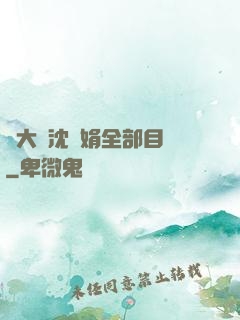 劉大壯沈麗娟全部目錄