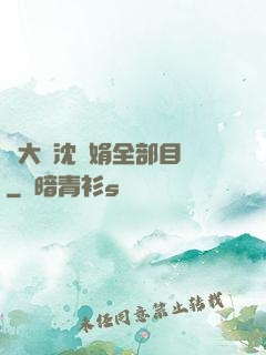 劉大壯沈麗娟全部目錄