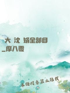 劉大壯沈麗娟全部目錄