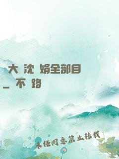 劉大壯沈麗娟全部目錄