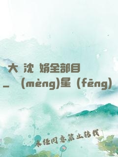 劉大壯沈麗娟全部目錄