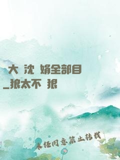 劉大壯沈麗娟全部目錄