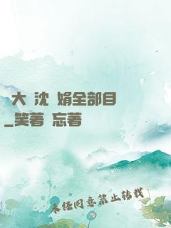 劉大壯沈麗娟全部目錄