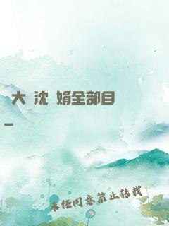 劉大壯沈麗娟全部目錄